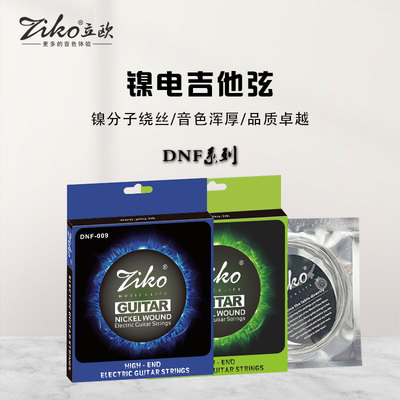 DNF系列镀镍电吉他琴弦