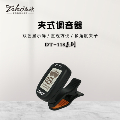 DT-118系列夹式调音器