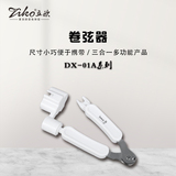 DX-01A系列三合一吉他维护套件