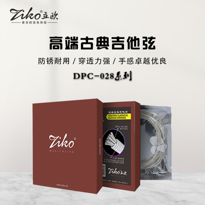 DPC系列古典镀银色尼龙吉他琴弦