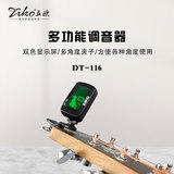 DT-116系列夹式调音器