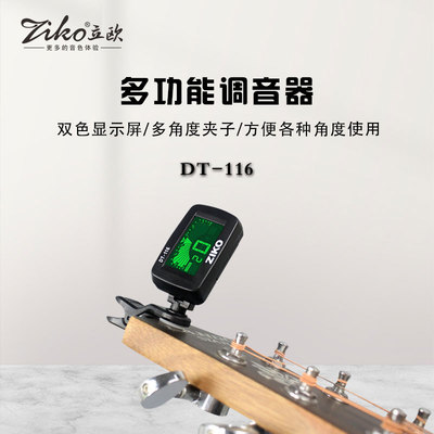 DT-116系列夹式调音器